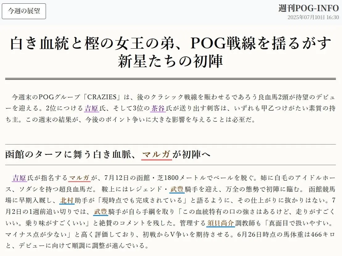 出走予定記事 サンプル